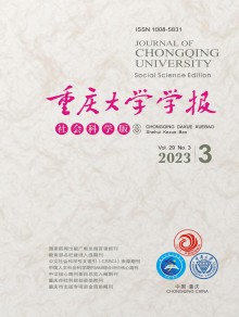 重庆大学学报·社会科学版期刊